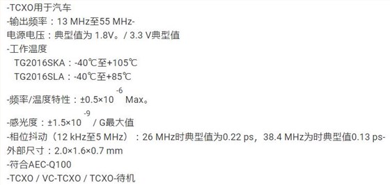 溫補(bǔ)振蕩器TG2016SKA,TG2016SLA在本月發(fā)行 溫補(bǔ)振蕩器TG2016SKA,TG2016SLA在本月發(fā)行