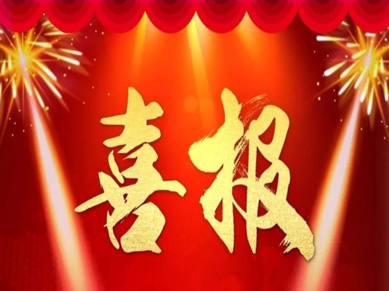  喜報！山東金秋農牧科技股份有限公司入選“山東省畜產品品牌創新發展典型案例”