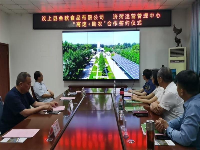 濟菏運管中心與金秋食品簽署“高速+助農”合作簽約