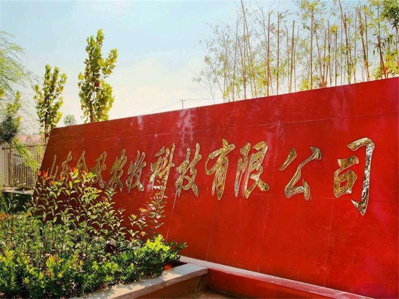 濟(jì)寧市“萬(wàn)企興萬(wàn)村”行動(dòng)優(yōu) 秀典型案例—山東金秋農(nóng)牧科技股份有限公司