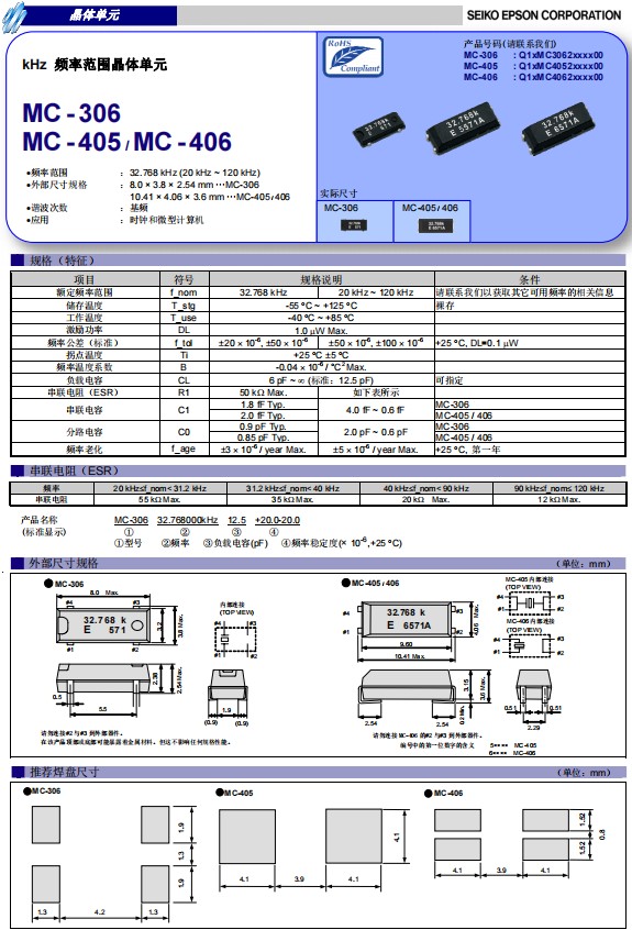 MC-306，MC-405,MC-406