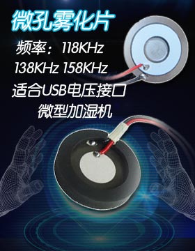 精湛工藝技術(shù)霧化片